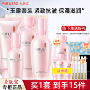 美膚寶（MEIFUBAO）護膚品套裝玉露緊致抗皺修護補水保濕水乳全套禮盒情人送禮物官方 4件套：潔面+水+乳+精華