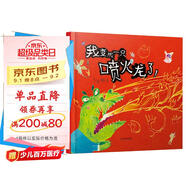 我變成一只噴火龍了！ 情緒管理好幫手 親子共讀佳作 首屆豐子愷大獎 繪本大師 賴馬暢銷作品 3-6歲（啟發(fā)出品）六一兒童節(jié)禮物女孩男孩暑假作業(yè) 一升二暑假銜接 小升初暑假銜接