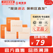雪花秀（SULWHASOO） 洗面奶潔面乳順行氨基酸男女潔顏乳深層清潔不緊繃溫和微細泡沫 【宮中蜜皂】人參潔面中樣3塊 75g