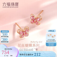 六福珠寶七夕禮物18K金鎏彩蝴蝶彩金耳釘女款 GEKTBE0004R 總重約0.77克