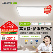 三雄極光全光譜led護眼吸頂燈現(xiàn)代簡約客廳大燈臥室書房陽臺燈具全屋套餐 128W 40㎡內(nèi)適用 6500lm 護眼智控
