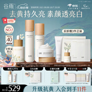 谷雨雪肌水乳精華霜套裝 美白提亮補水保濕化妝品中秋禮品禮物