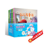 寶寶365睡前經(jīng)典童話故事繪本 彩繪注音版 全4冊