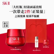 SK-II大紅瓶套裝(清爽面霜80g+神仙水30ml+面霜15g)skii進(jìn)口 中秋雙11