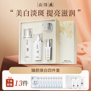 片仔癀臻顏煥白禮盒【水乳精華霜】護(hù)膚品套裝淡斑去黃提亮膚色珍珠臻白 臻白禮盒4件套（水+乳+精華+霜）