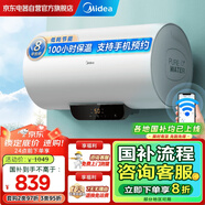 美的（Midea）電熱水器家用儲水式60升一級能效2500W 手機控制 國家補貼以舊換新 JM系列 門(mén)店同款F6022-PC1(HE)