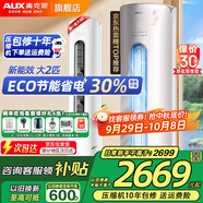 奧克斯（AUX）大3匹新一級/三級立柜式空調變頻冷暖2匹 家電補貼20% 省電自清潔除菌空調柜機 以舊換新 大2匹 三級能效 【新能效節能 超值性?xún)r(jià)比】奧精靈