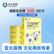 亞太森博快樂(lè )考拉A4紙 80g500張*5包一箱 辦公用紙 順滑打印 高性?xún)r(jià)比復印紙2500張整箱【造紙源頭廠(chǎng)牌】
