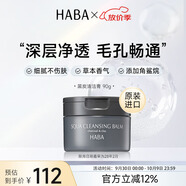 HABA黑炭清潔膏90g 溫和卸妝易乳化 日本進(jìn)口 中秋節禮物女生生日