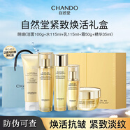 自然堂（CHANDO）緊致抗皺煥活水乳套裝禮盒精華液霜眼霜七夕情人節(jié)禮物送女友老婆 （禮盒裝）潔水乳精霜