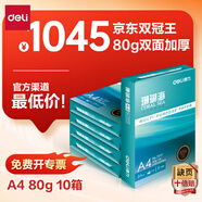 得力（deli）【10箱囤貨裝】珊瑚海A4打印紙 80g500張*5包一箱 雙面使用 加厚復(fù)印紙 7378