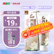 兩面針（LMZ）御方去漬牙膏 健白亮齒 緩解黃煙漬茶漬1支105g精選本草 國(guó)貨老牌