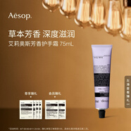 AESOP伊索【官方】護手霜 潤膚保濕生日禮物男女 艾莉奧斯護手霜 75ml