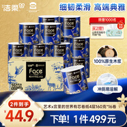 潔柔有芯卷紙 藝術(shù)宮里的世界4層160g*16卷裝 衛(wèi)生紙卷筒紙紙巾新品