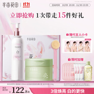 半畝花田【美白洗護禮盒】熱巴同款洗護套裝去角質(zhì)磨砂膏250g+美白提亮保濕留香身體乳250ml
