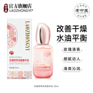 老中醫（LAOZHONGYI）玫瑰雙萃多肽精華液玻尿酸保濕補水雙層精華控制水油平衡以油養膚 玫瑰雙萃多肽精華液30ml