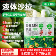 檸檬果膠膳食纖維 28種果蔬營(yíng)養NFC液體沙拉 高膳食纖維鍛煉代餐 1箱共20袋【每袋120毫升】添加膠原蛋白肽 28種果蔬營(yíng)養+6大益生元+高膳食纖維+膠原