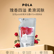 POLA寶麗玫瑰沐浴露470ml替換裝 深層清潔