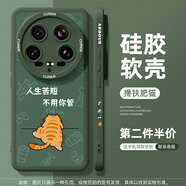 MI適用小米14ultra手機殼新款全包鏡頭防摔小米14感xiaomi14pro十四卡通創(chuàng  )意散熱軟外殼液態(tài)硅膠保護 貓眼側邊DK【蒼嶺綠攙扶肥貓】 小米 14 Ultra