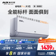 奧克斯（AUX）大1匹 省電俠Pro 新一級能效 家用變頻冷暖兩用 掛壁式空調掛機KFR-26GW/BpR3AES1(B1)