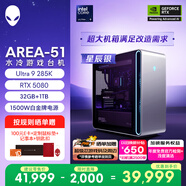 外星人臺式機 Area-51 高端電競 游戲臺式電腦（Ultra 9 32G 1T RTX5080) 星辰銀水冷 80L 黑神話 Ai圖站