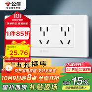 公牛（BULL）開(kāi)關(guān)插座 多功能118型插座開(kāi)關(guān)15孔九孔插座面板G04Z356A 白色