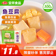 安井 魚豆腐 300g/袋 火鍋燒烤丸子 麻辣燙關(guān)東煮空氣炸鍋方便菜食材