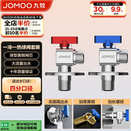 九牧（JOMOO）黃銅球閥全開(kāi)大流量三角閥燃氣熱水器水閥加厚球閥套裝02106