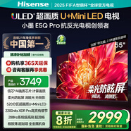 海信電視小墨E5Q Pro 55英寸 超畫質(zhì)U+Mini LED 信芯芯片 柔光防眩屏 288Hz高刷 E5NPRO升級 國家補貼