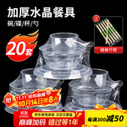 SHUANG YU一次性餐具四件套(航空碗盤杯勺子)20套獨立包裝飯店酒席碗筷套裝