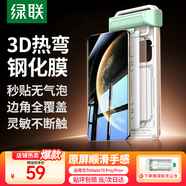 綠聯(lián)【全屏防爆】適用華為mate70pro鋼化膜mate70pro+手機膜超清抗指紋防摔黑邊不擋屏