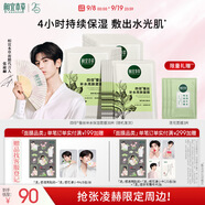 相宜本草【張凌赫同款】四倍蠶絲補水保濕亮膚透潤面膜套裝30片禮物