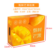 芒果禮盒包裝盒高端凱特芒果貴妃芒果2.5-5公斤背包禮盒空紙盒定制 甄鮮芒果桔黃色單盒 10個空盒子
