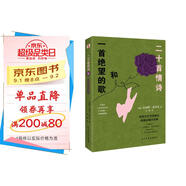 二十首情詩和一首絕望的歌（彩繪插圖本，諾貝爾文學(xué)獎得主的代表之作，讀情詩不讀聶魯達(dá)，就像讀唐詩錯過李白。怪不得莫言狂贊！）