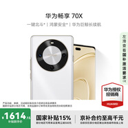 華為暢享 70X 256GB 雪域白 國家補貼#手機巨鯨長(cháng)續航 雙曲護眼屏 五星超耐摔 鴻蒙手機WY【贈流量卡】