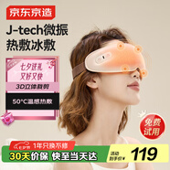 京東京造眼部按摩儀Cozy冷熱敷眼睛疲勞舒緩神器眼罩按摩器眼睛按摩儀兒童護眼儀生日禮物女七夕情人節禮物