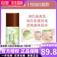 蘇菲娜（SOFINA）日本Sofina Primavista 油皮控油妝前乳保濕隔離霜臺版日版 臺版調色款-控油+白皙有香味