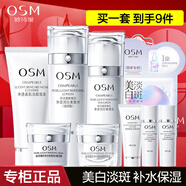 歐詩(shī)漫（OSM）珍珠白套裝美白淡斑補(bǔ)水保濕水乳護(hù)膚品禮盒化妝品全套送女友禮物 潔面+水+乳+面霜+眼霜+面膜