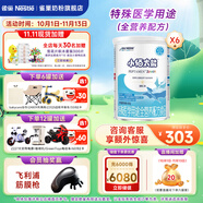 雀巢（Nestle）小佰太能（原小百肽）特殊配方全營(yíng)養(yǎng)兒童嬰幼兒奶粉 小佰太能 6罐(直播間下單更劃算)