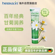 賀本清(Herbacin)德國小甘菊護手霜75ml 原裝進口老牌