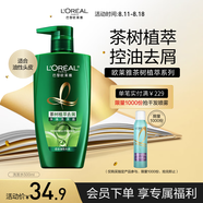 歐萊雅茶樹洗發(fā)水 植萃去屑清爽控油去油男士女士洗發(fā)露500ml