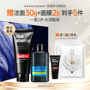 花印男士保濕控油清潔套裝 水份乳100ml+洗面奶150g男士護膚品