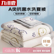 九洲鹿可機洗抗菌纖維被子 空調被芯220*240cm蛋糕熊