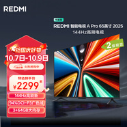 小米（MI）REDMI電視A Pro 65 2025節能版 65英寸 144Hz高刷 94%DCI-P3 3+64GB L65RB-APE二級能效 國家補貼