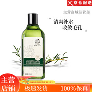善草紀(jì)善草紀(jì) 二代 三代 茶樹清爽控油細(xì)致毛孔淡化痘印補(bǔ)水保濕修護(hù)痘 2代茶樹水130ml