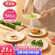 美麗雅一次性盤子20cm*50只 食品級本色圓形紙盤果盤餐碟堅果盤
