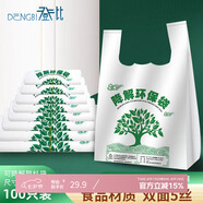 登比環(huán)?？山到馑芰洗雍駸o異味手提超市購物袋食品打包袋垃圾袋子