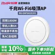 銳捷無線吸頂apWiFi6 RG-EAP262(G)V2千兆雙頻1800M 企業(yè)級全屋wifi路由器 大戶型辦公別墅酒店組網