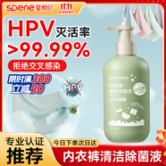 星幫尼hpv內(nèi)衣內(nèi)褲專用消毒液內(nèi)衣褲洗衣液衣物除菌殺菌真菌女士清洗液