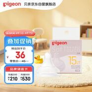 貝親（Pigeon）暢吸實(shí)感第3代啟銜奶嘴 寬口徑奶嘴 3L號-1只裝 15個(gè)月以上 BA138
